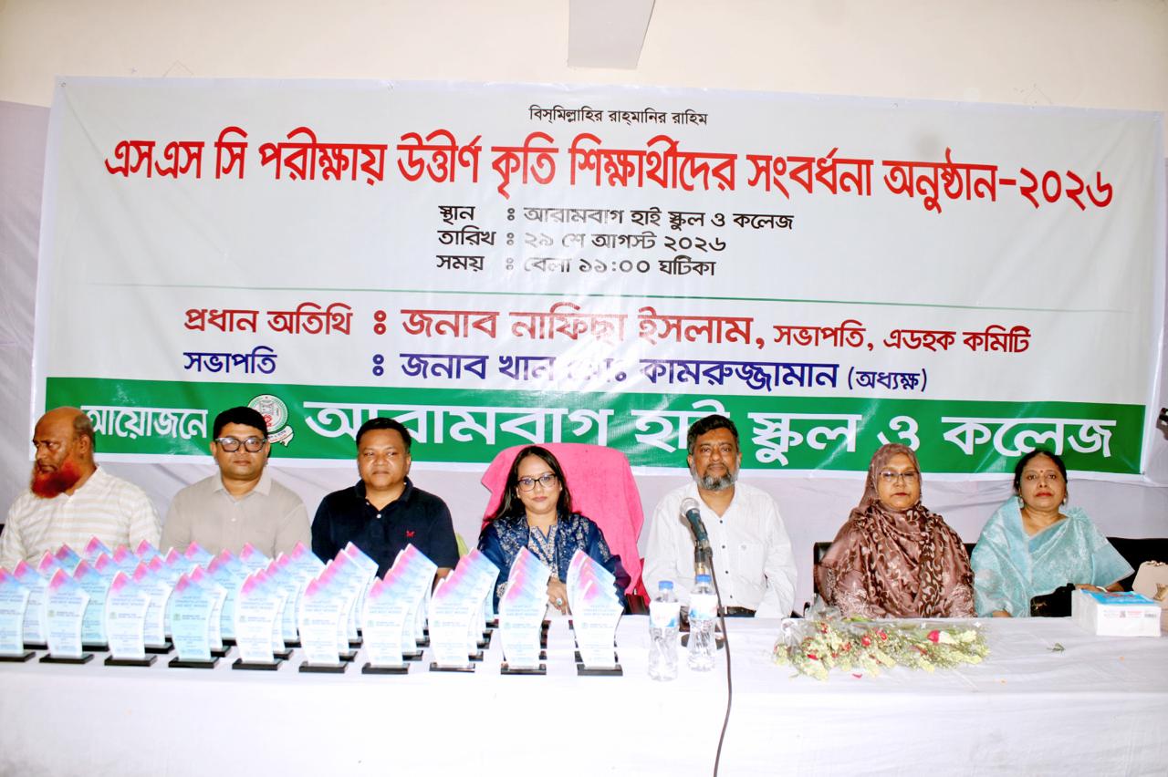 এসএসসি-২০২৬ সংবর্ধনা অনুষ্ঠান